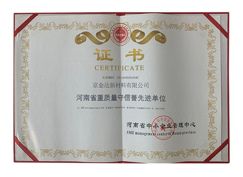 重质量守信誉先进单位