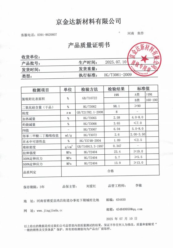 产品质量证明书